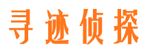 永福寻人公司